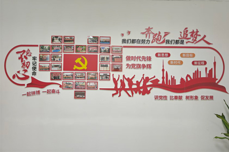 党建阵地